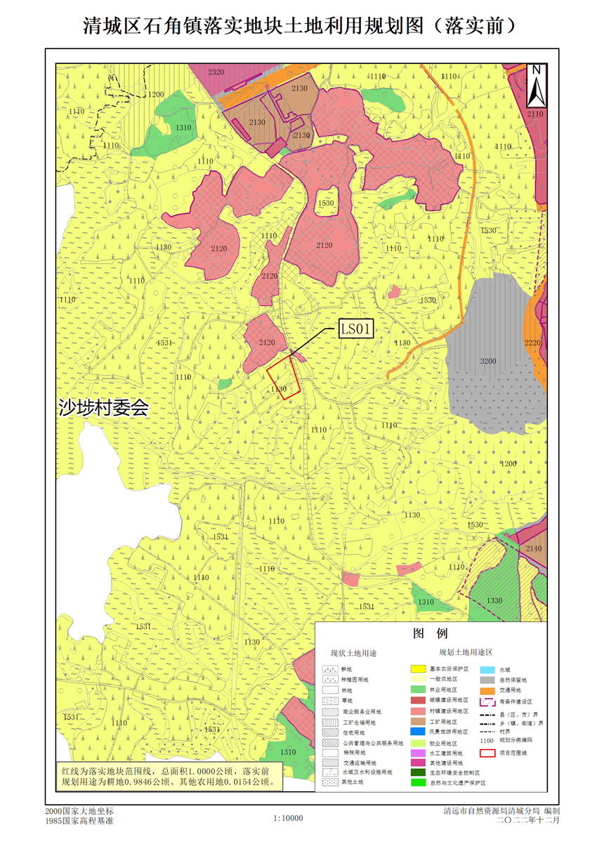 01清遠市清城區(qū)石角鎮(zhèn)落實地塊土地利用規(guī)劃圖（落實前）.jpg