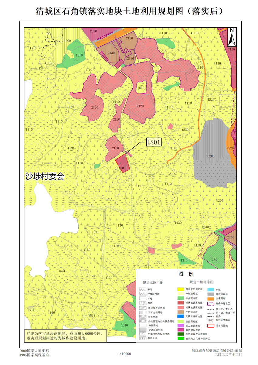 02清遠市清城區(qū)石角鎮(zhèn)落實地塊土地利用規(guī)劃圖（落實后）.jpg