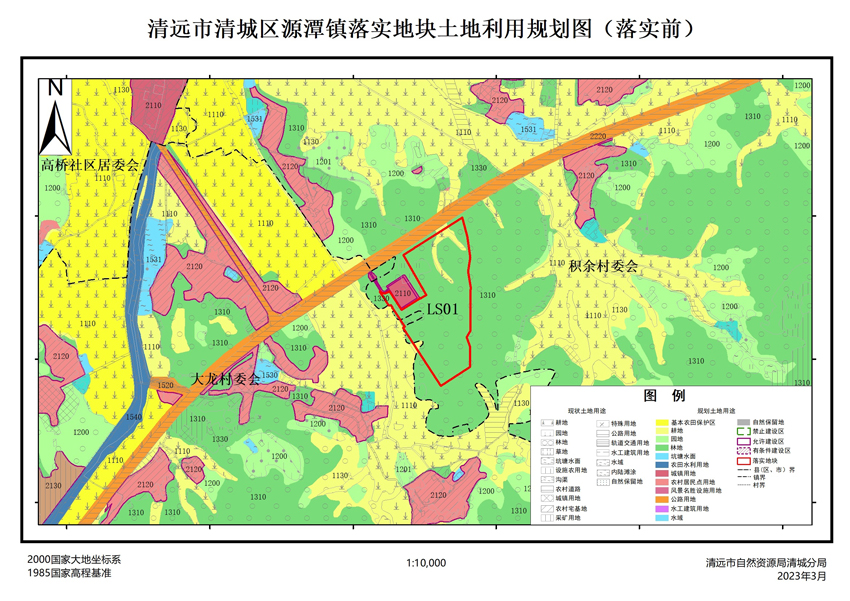 02、清遠(yuǎn)市清城區(qū)源潭鎮(zhèn)落實地塊前土地利用規(guī)劃圖.jpg