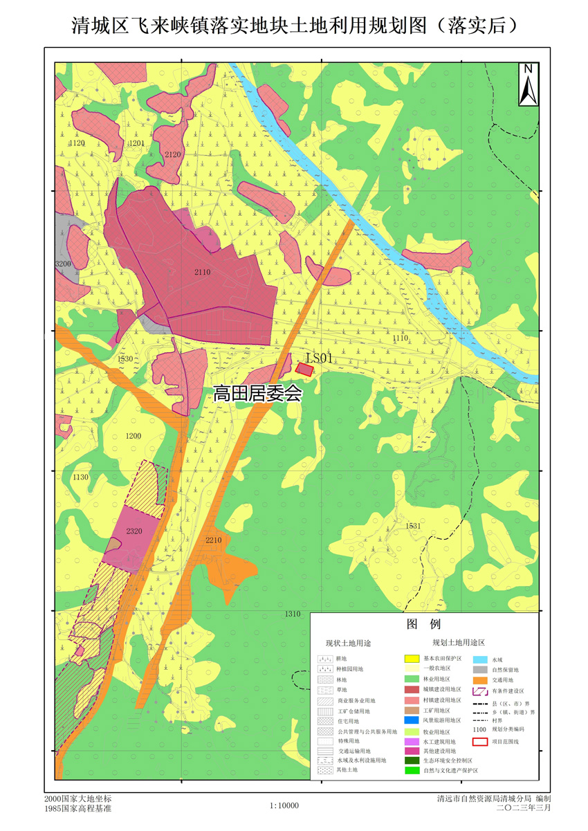 清遠(yuǎn)市清城區(qū)落實地塊后土地利用規(guī)劃圖.jpg