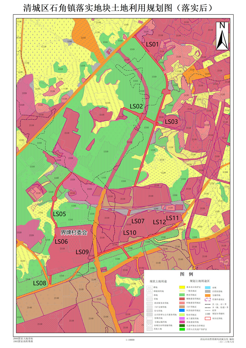 清遠市清城區(qū)落實地塊后土地利用規(guī)劃圖.jpg