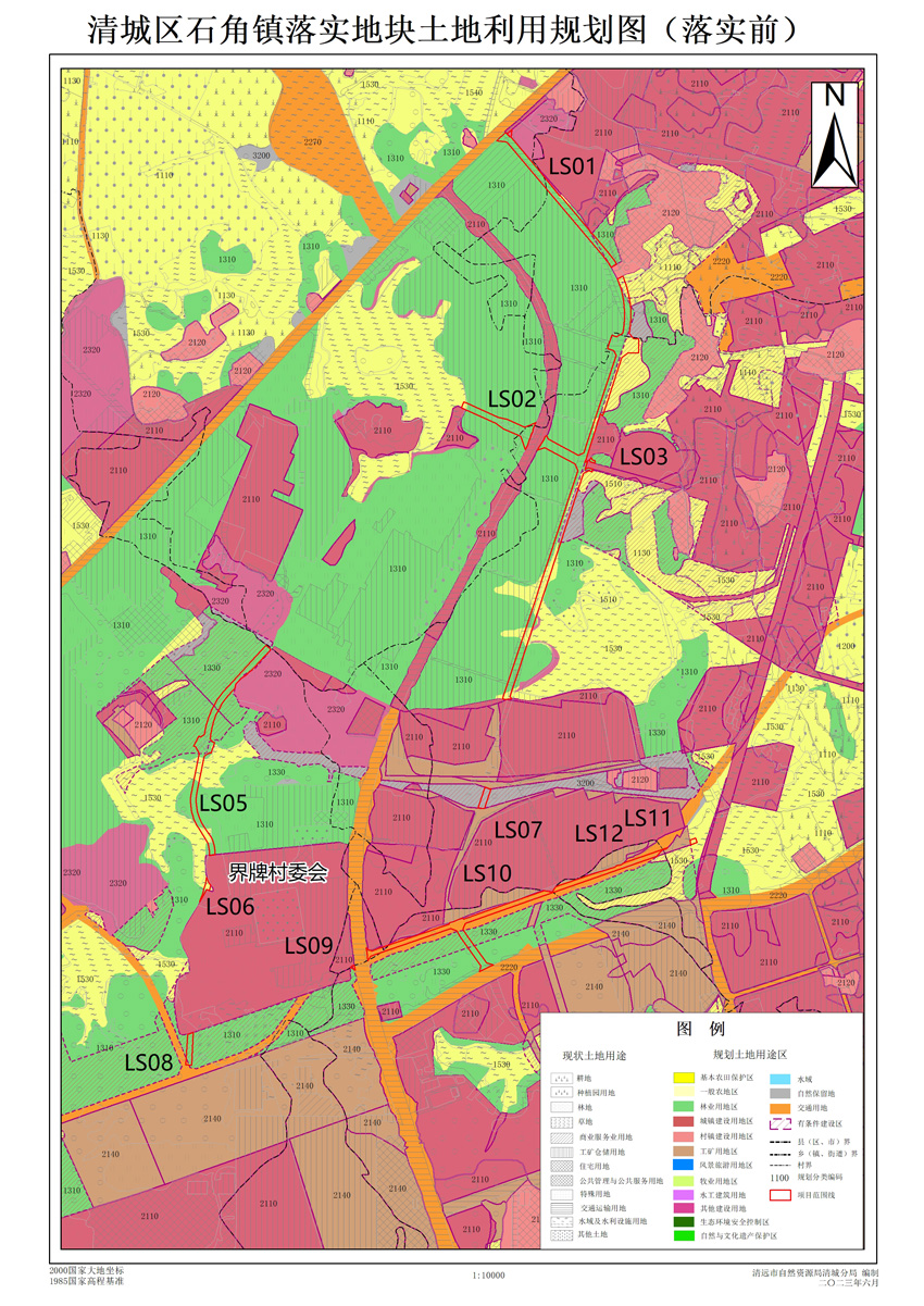 清遠市清城區(qū)落實地塊前土地利用規(guī)劃圖.jpg
